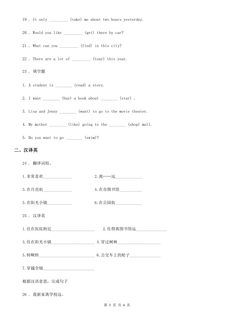 内蒙古自治区2020年英语五年级下册Unit 2单元测试卷D卷_第3页