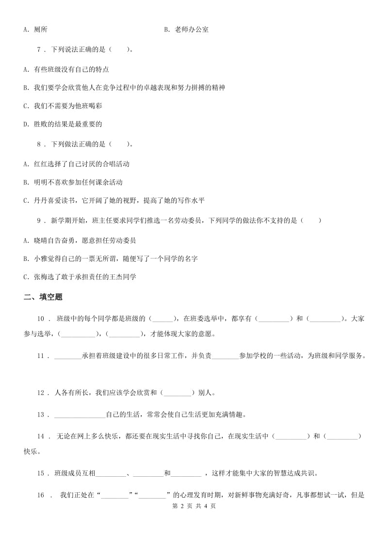 合肥市2019-2020学年度五年级上册期中检测卷C卷_第2页