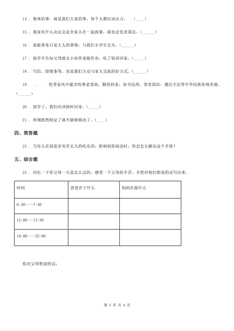 2019-2020学年四年级上册期中测试道德与法治试卷（II）卷_第3页