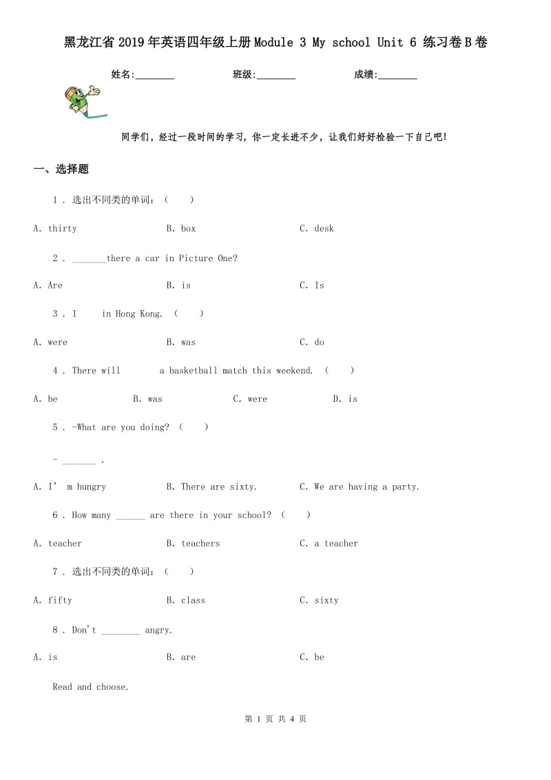 黑龙江省2019年英语四年级上册Module 3 My school Unit 6 练习卷B卷_第1页