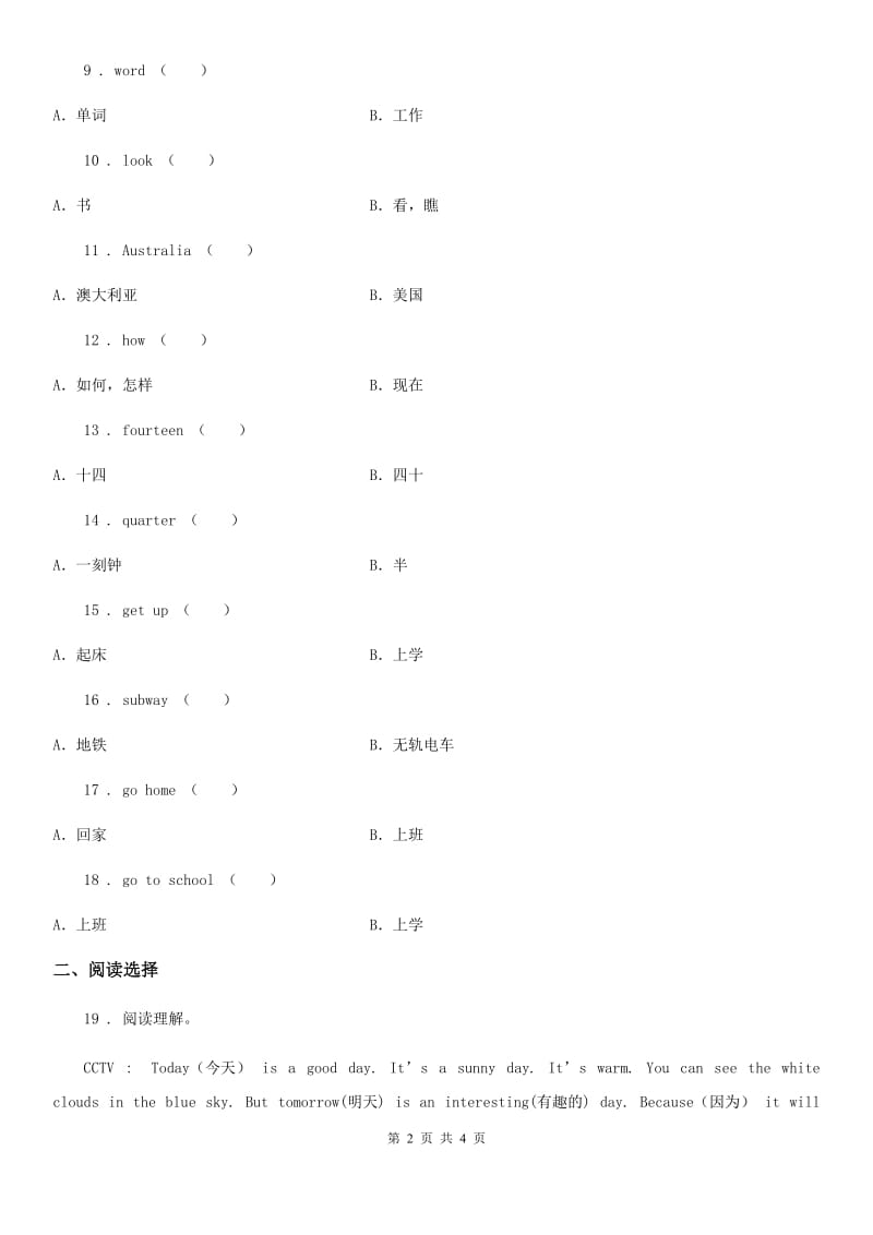 黑龙江省2019年英语四年级上册Module 3 My school Unit 6 练习卷B卷_第2页