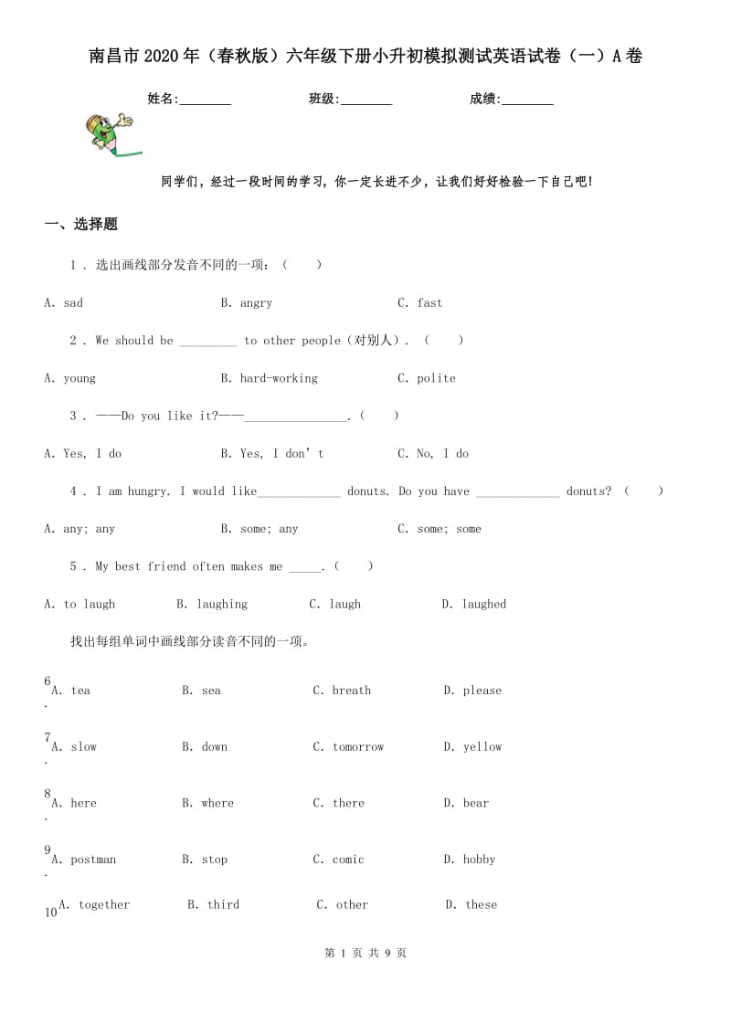 南昌市2020年（春秋版）六年级下册小升初模拟测试英语试卷（一）A卷_第1页