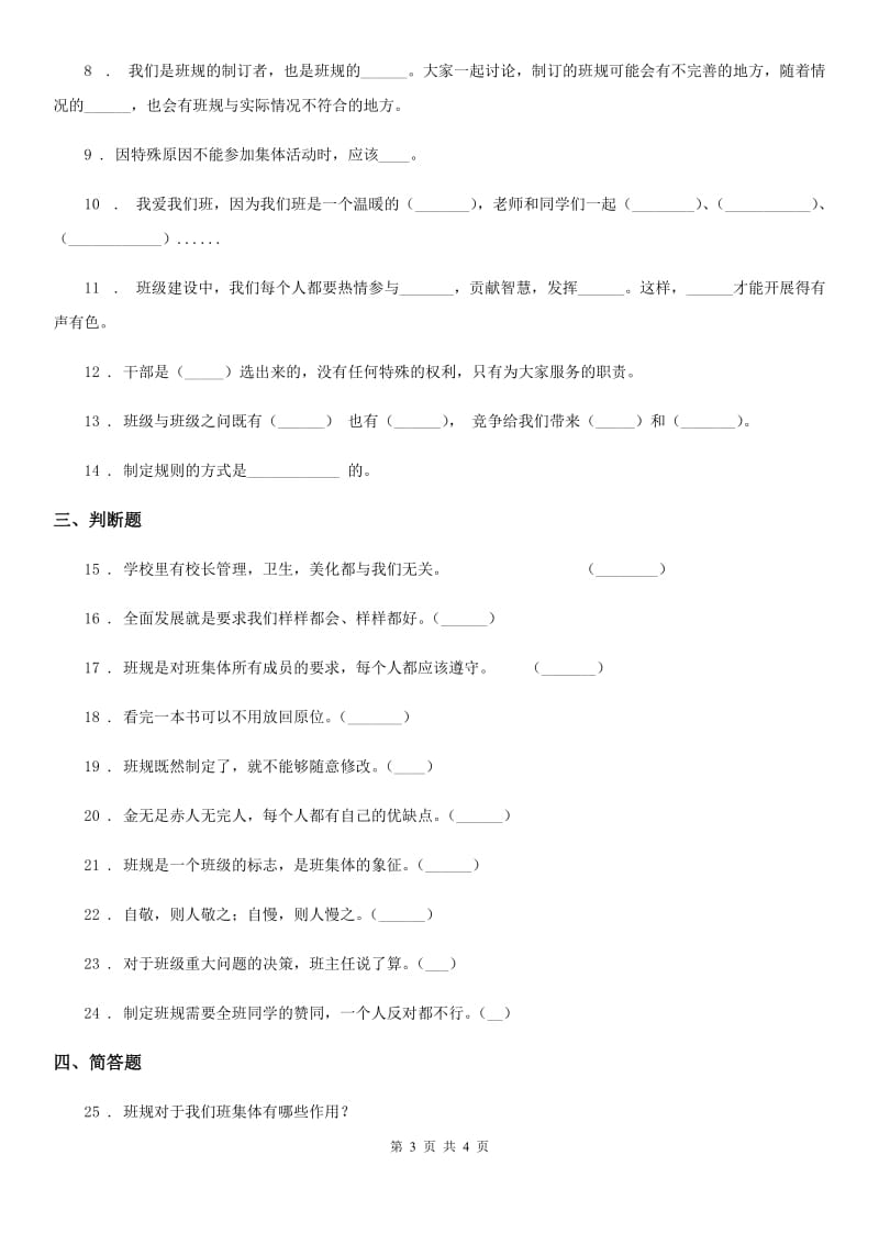 合肥市五年级上册第二单元 我们是班级的主人单元测试卷_第3页