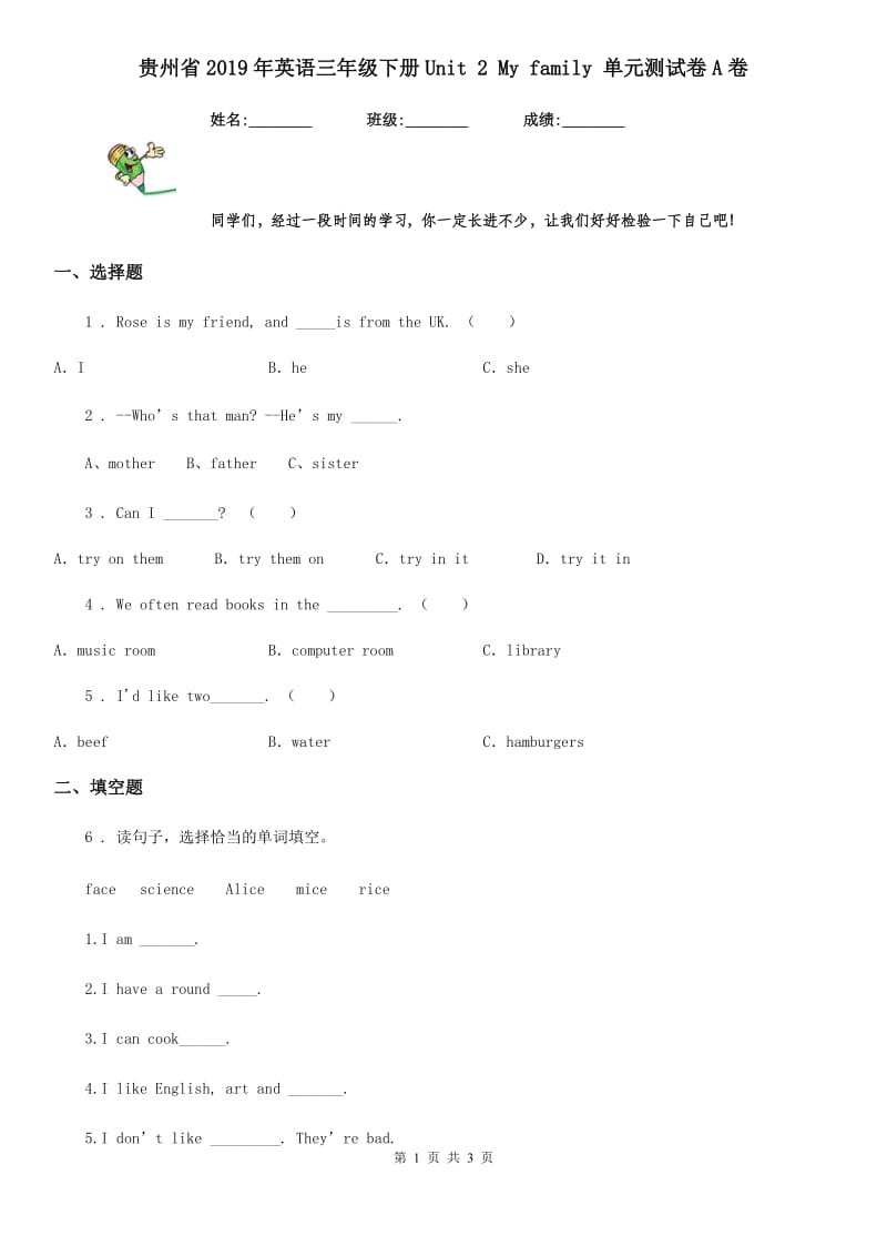 贵州省2019年英语三年级下册Unit 2 My family 单元测试卷A卷_第1页