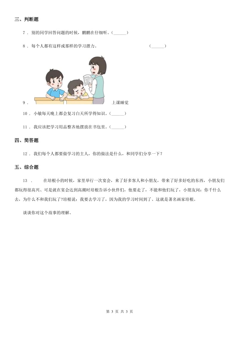 合肥市2019-2020年三年级下册2.3 养成学习好习惯第1课时练习卷A卷_第3页