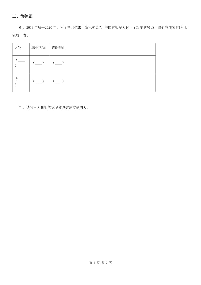 道德与法制2020年（春秋版）三年级下册2.3 为我们服务的人第1课时练习卷（I）卷_第2页