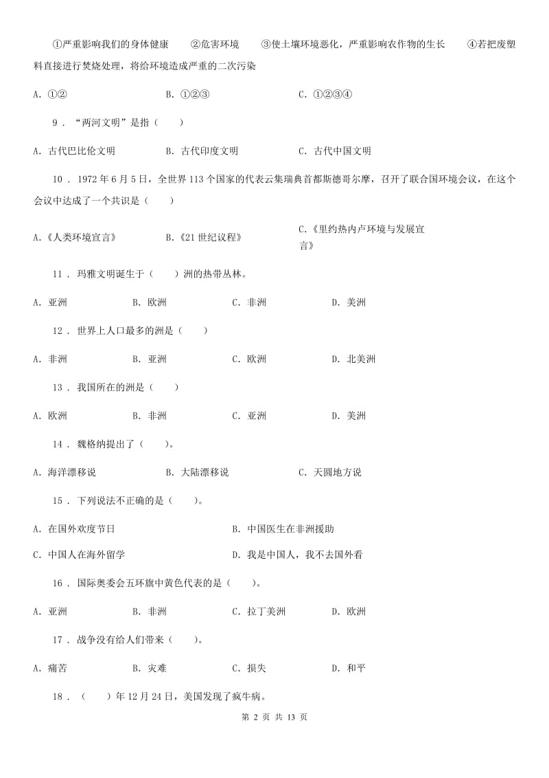 合肥市2020届六年级上册期末复习品德试卷D卷_第2页