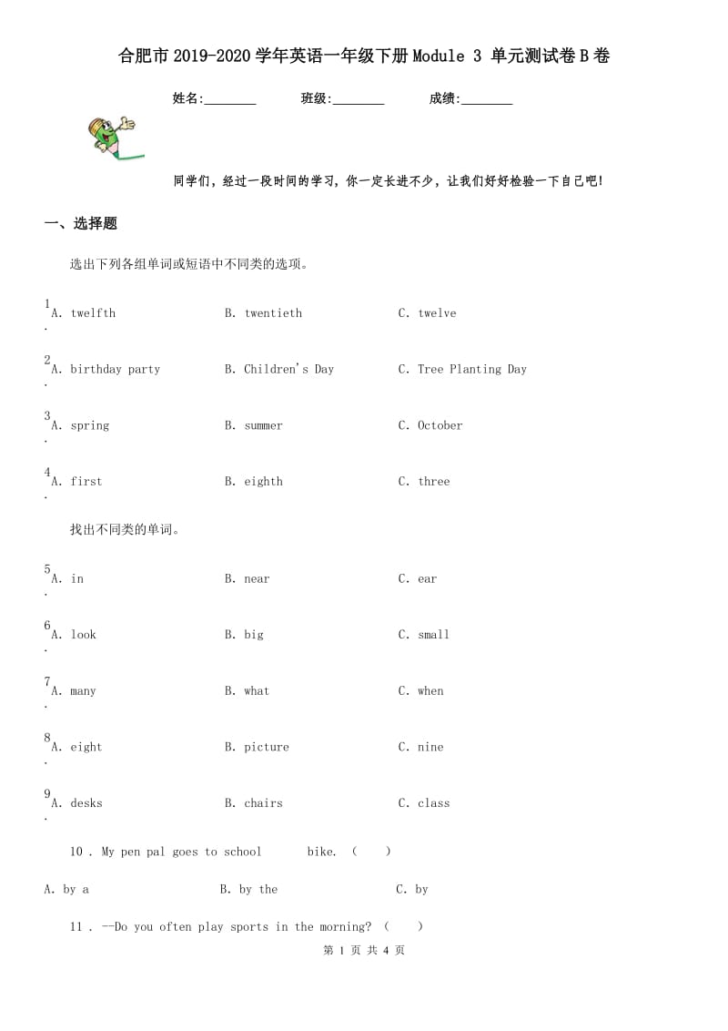 合肥市2019-2020学年英语一年级下册Module 3 单元测试卷B卷_第1页