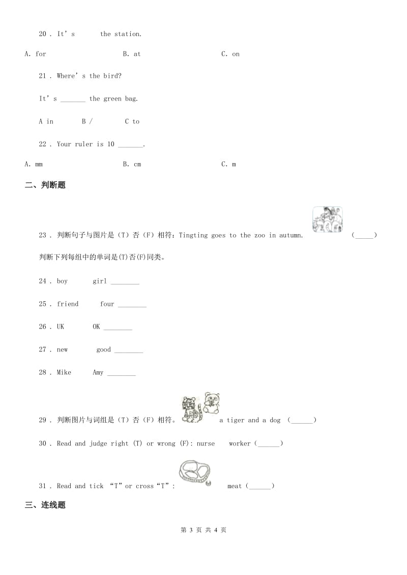 合肥市2019-2020学年英语一年级下册Module 3 单元测试卷B卷_第3页