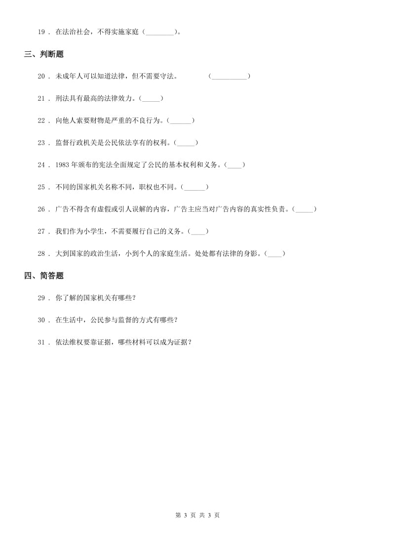 合肥市2020年六年级上册第三单元 我们的国家机构测试卷A卷_第3页