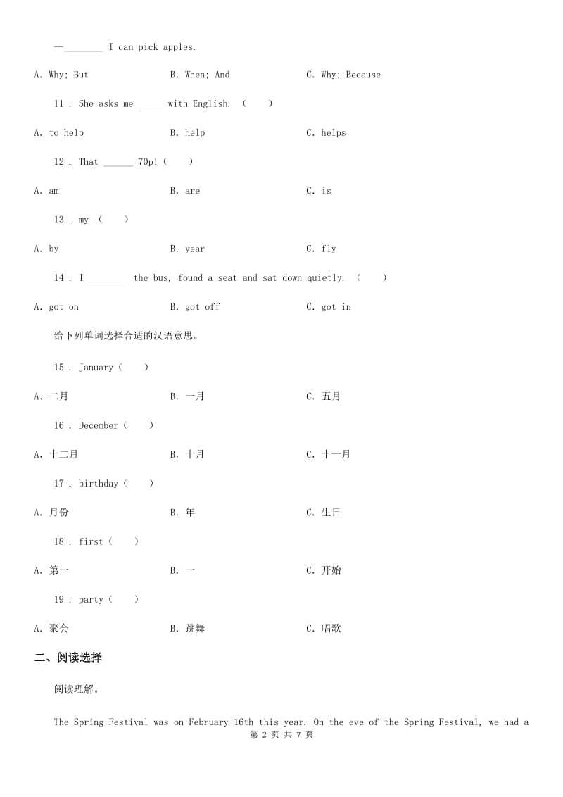 重庆市2020年六年级下册小升初模拟测试英语试卷（一）C卷_第2页