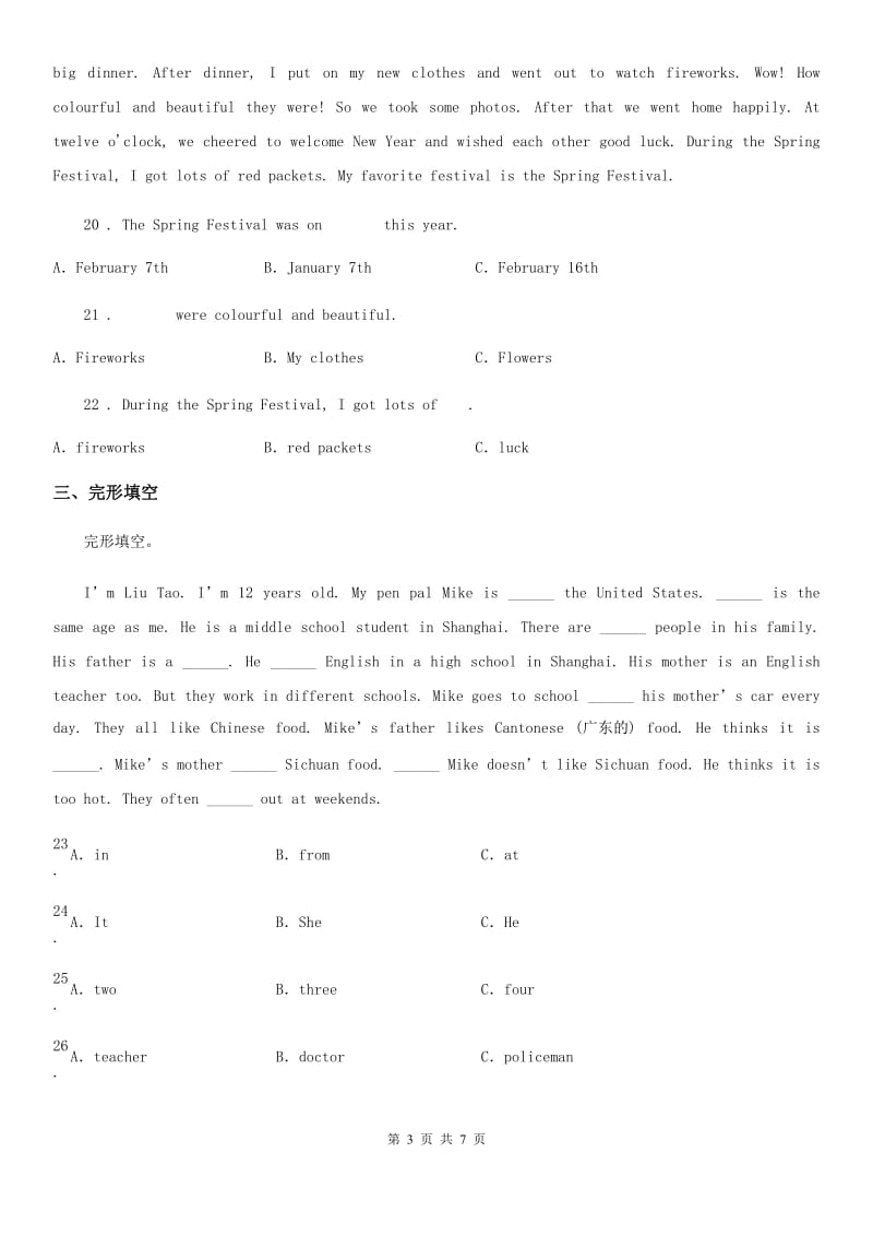 重庆市2020年六年级下册小升初模拟测试英语试卷（一）C卷_第3页