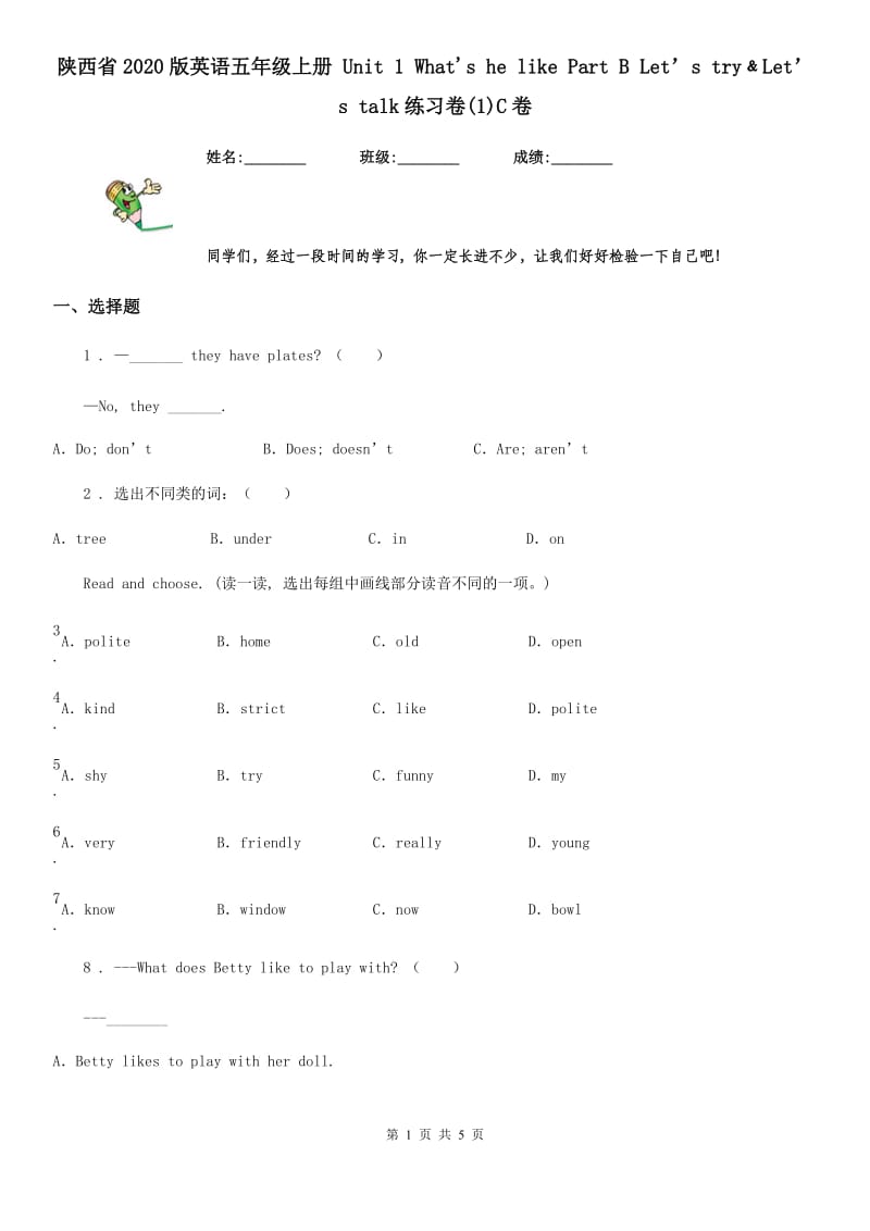 陕西省2020版英语五年级上册 Unit 1 What's he like Part B Let’s try﹠Let’s talk练习卷(1)C卷_第1页