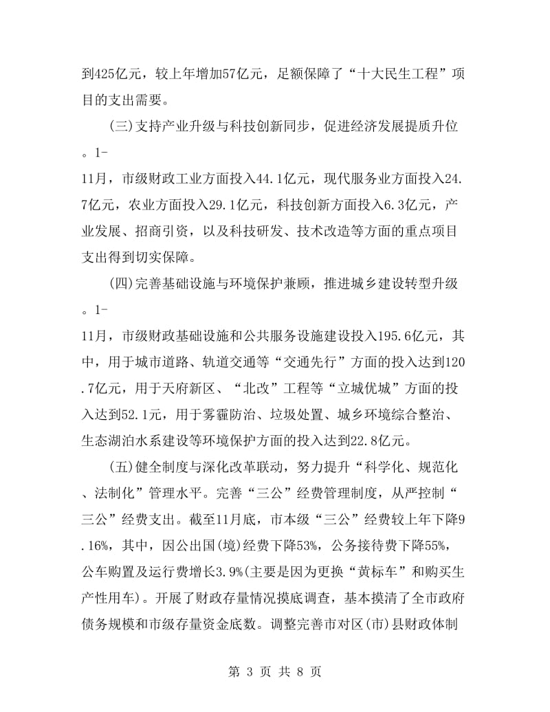 2019年县财政局局长年度总结范文_第3页