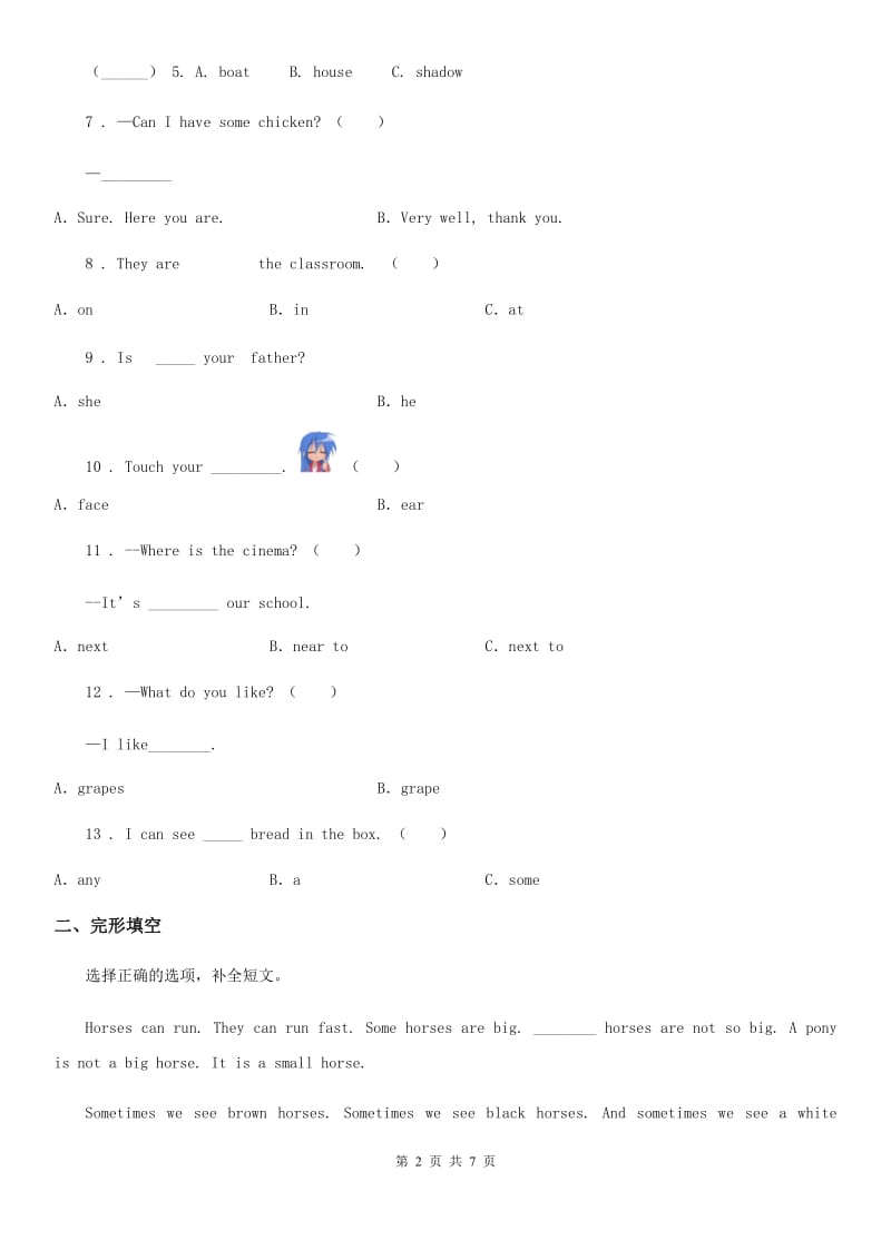 山西省2020年六年级下册小升初模拟测试英语试卷（七）D卷_第2页