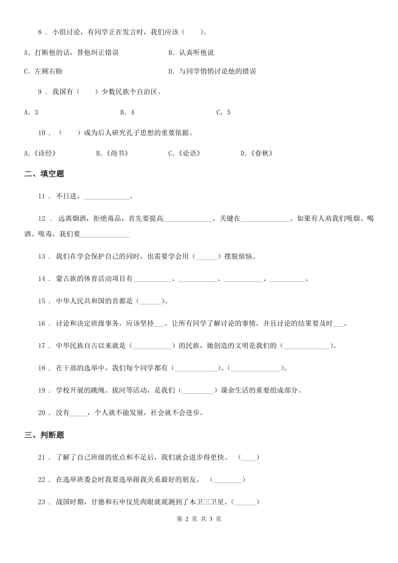 合肥市2019-2020年五年级上册期末冲刺卷一B卷_第2页