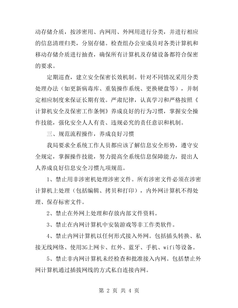 网络与信息安全工作总结_第2页