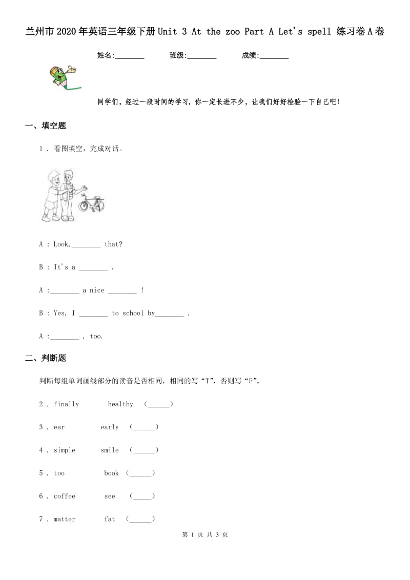 兰州市2020年英语三年级下册Unit 3 At the zoo Part A Let's spell 练习卷A卷_第1页