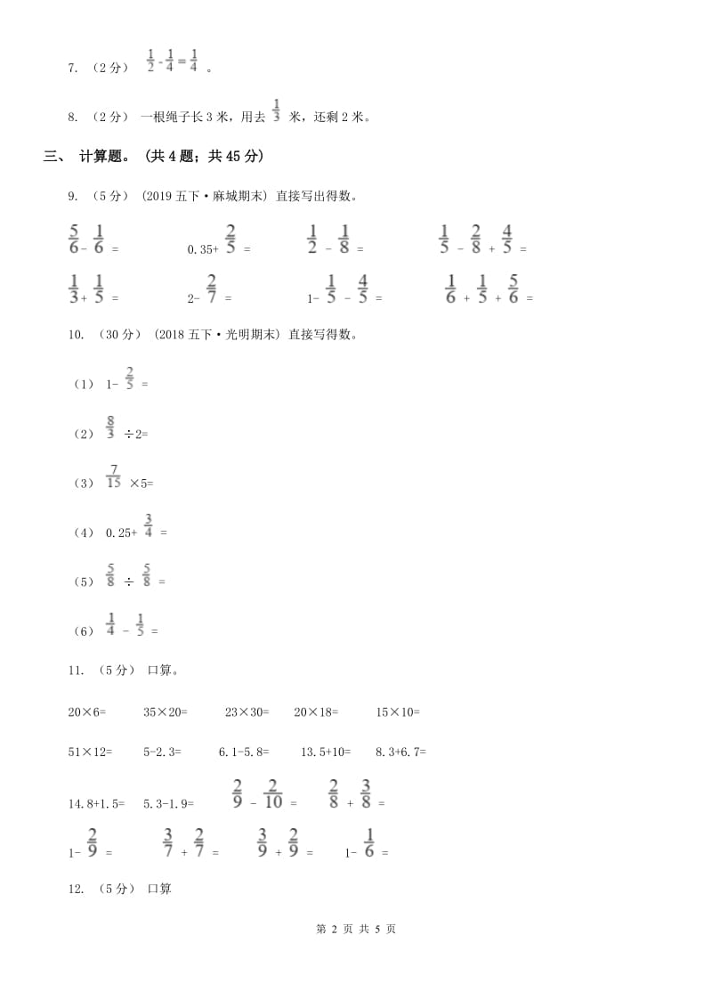 人教版小学数学五年级下册 第六单元第二课 异分母分数加减法 同步练习 C卷_第2页