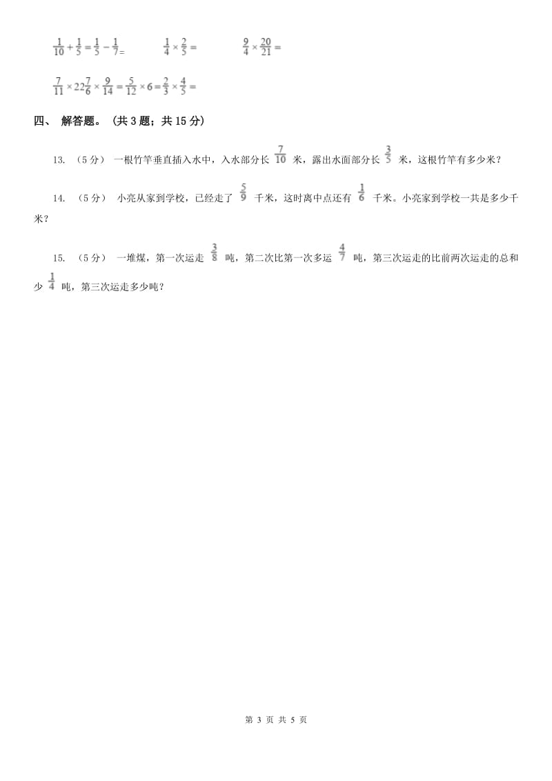 人教版小学数学五年级下册 第六单元第二课 异分母分数加减法 同步练习 C卷_第3页