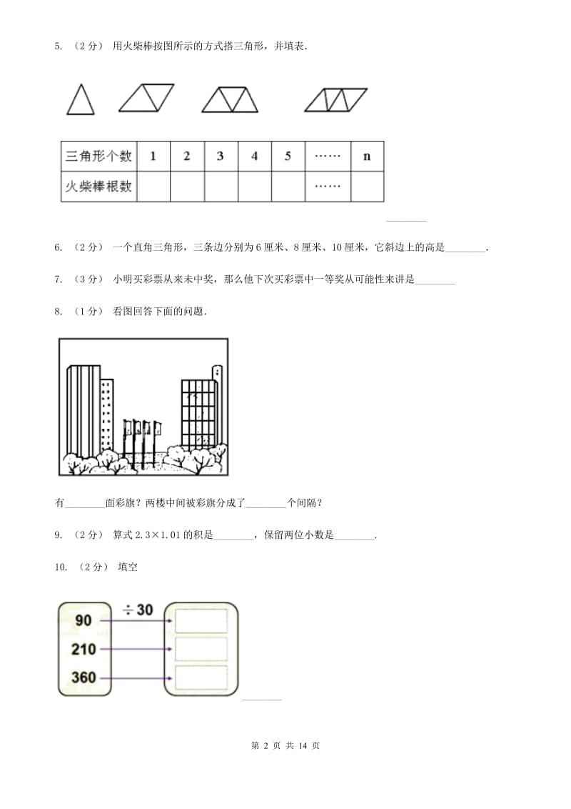 山西省2019-2020学年五年级上学期数学期末试卷B卷_第2页