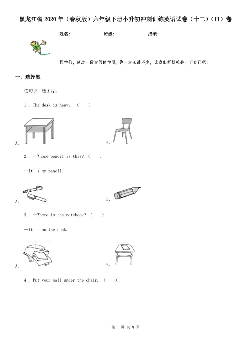 黑龙江省2020年（春秋版）六年级下册小升初冲刺训练英语试卷（十二）（II）卷_第1页