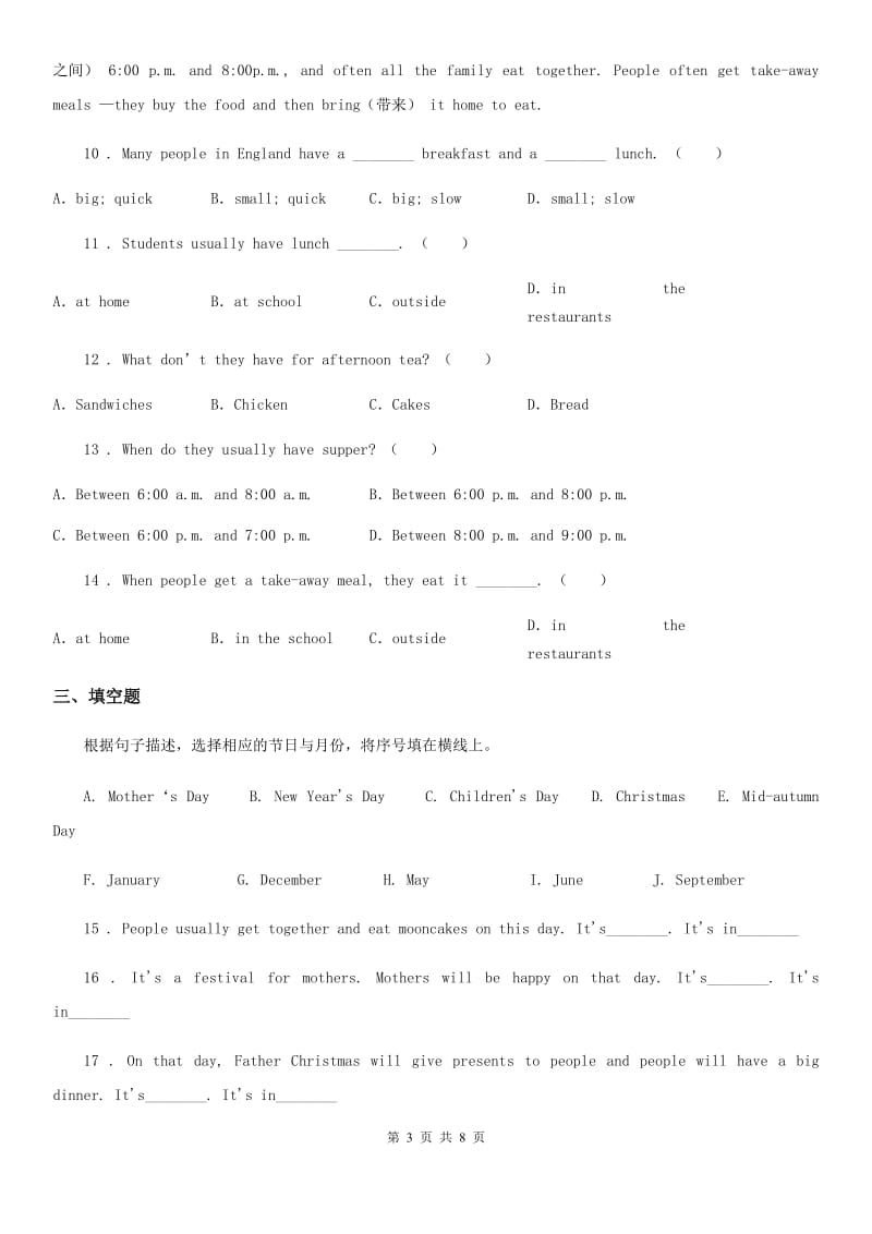 黑龙江省2020年（春秋版）六年级下册小升初冲刺训练英语试卷（十二）（II）卷_第3页