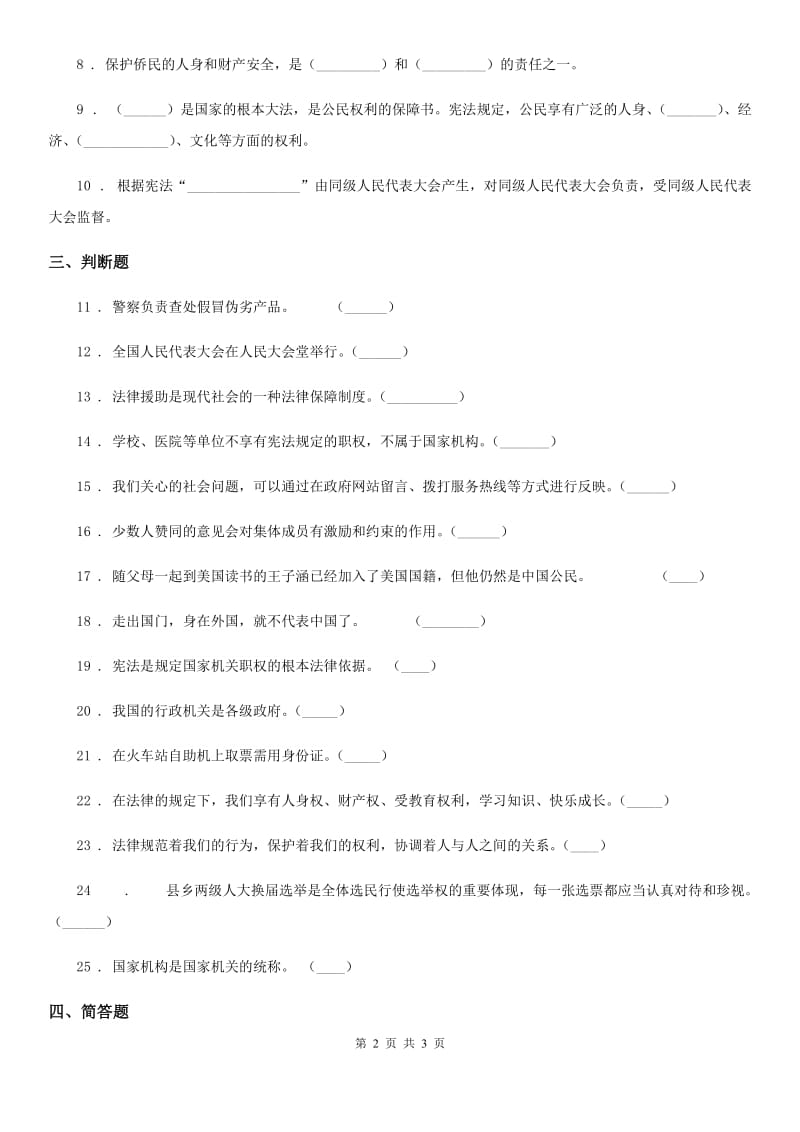 道德与法制2019年六年级上册第三单元 我们的国家机构单元测试卷四（II）卷_第2页