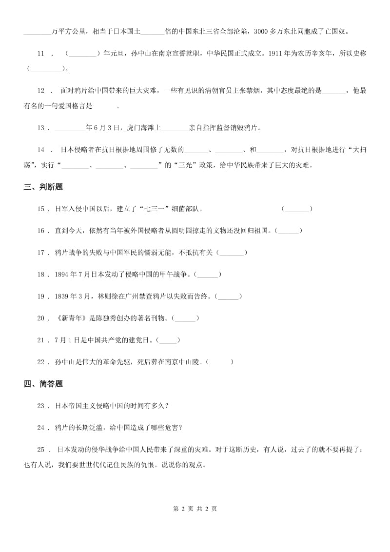 合肥市2019-2020学年六年级上册2.3为了中华民族的崛起练习卷（II）卷_第2页