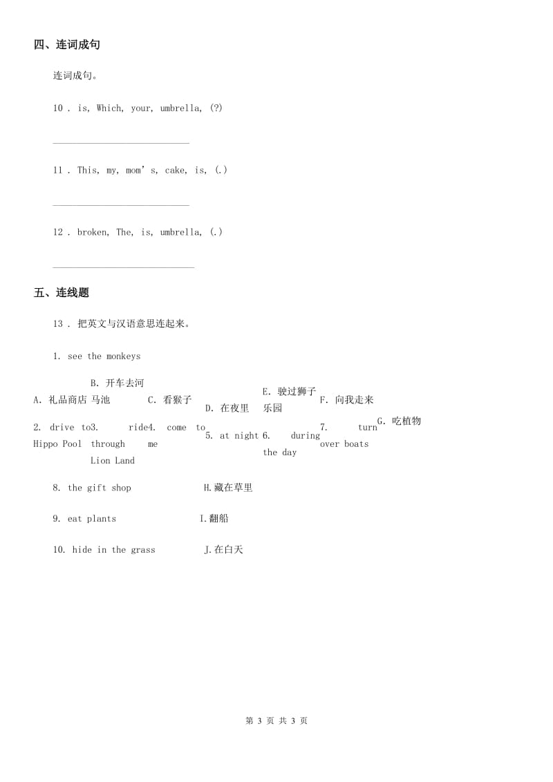 郑州市2020年英语六年级下册Unit 4 Mother's Day单元测试卷C卷_第3页