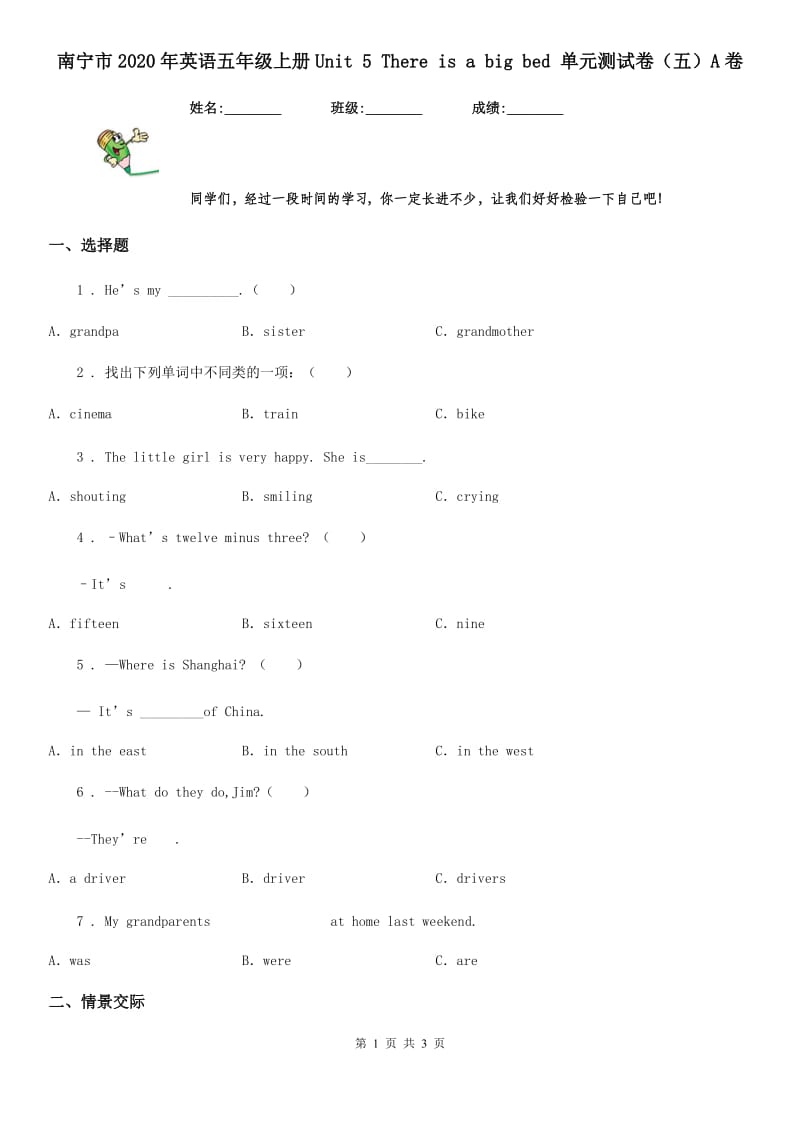 南宁市2020年英语五年级上册Unit 5 There is a big bed 单元测试卷（五）A卷_第1页