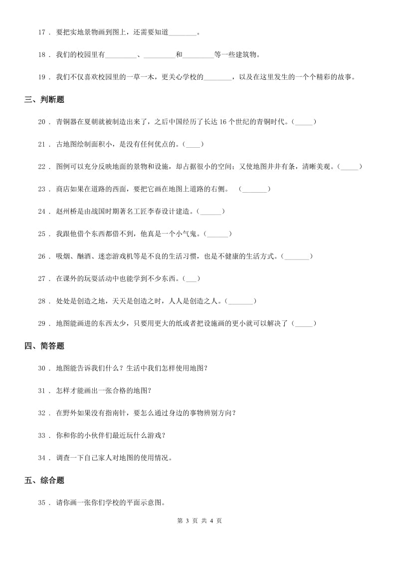 道德与法制2020年三年级下册第五单元测试卷C卷_第3页