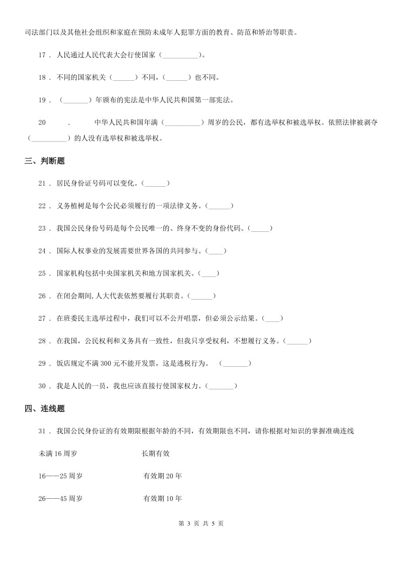 合肥市2020年六年级上册期末考试道德与法治试卷（五）B卷_第3页