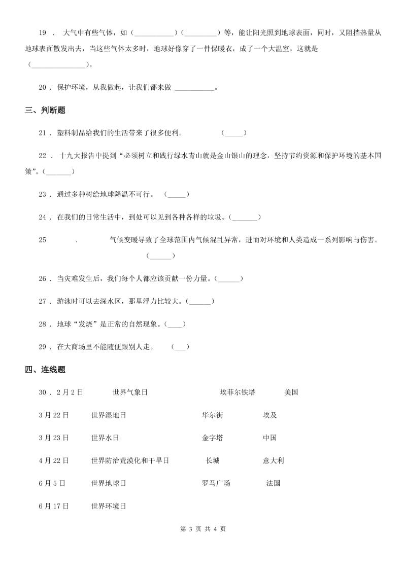 道德与法制2019-2020年度六年级下册第二单元《爱护地球 共同责任》单元达标卷D卷_第3页