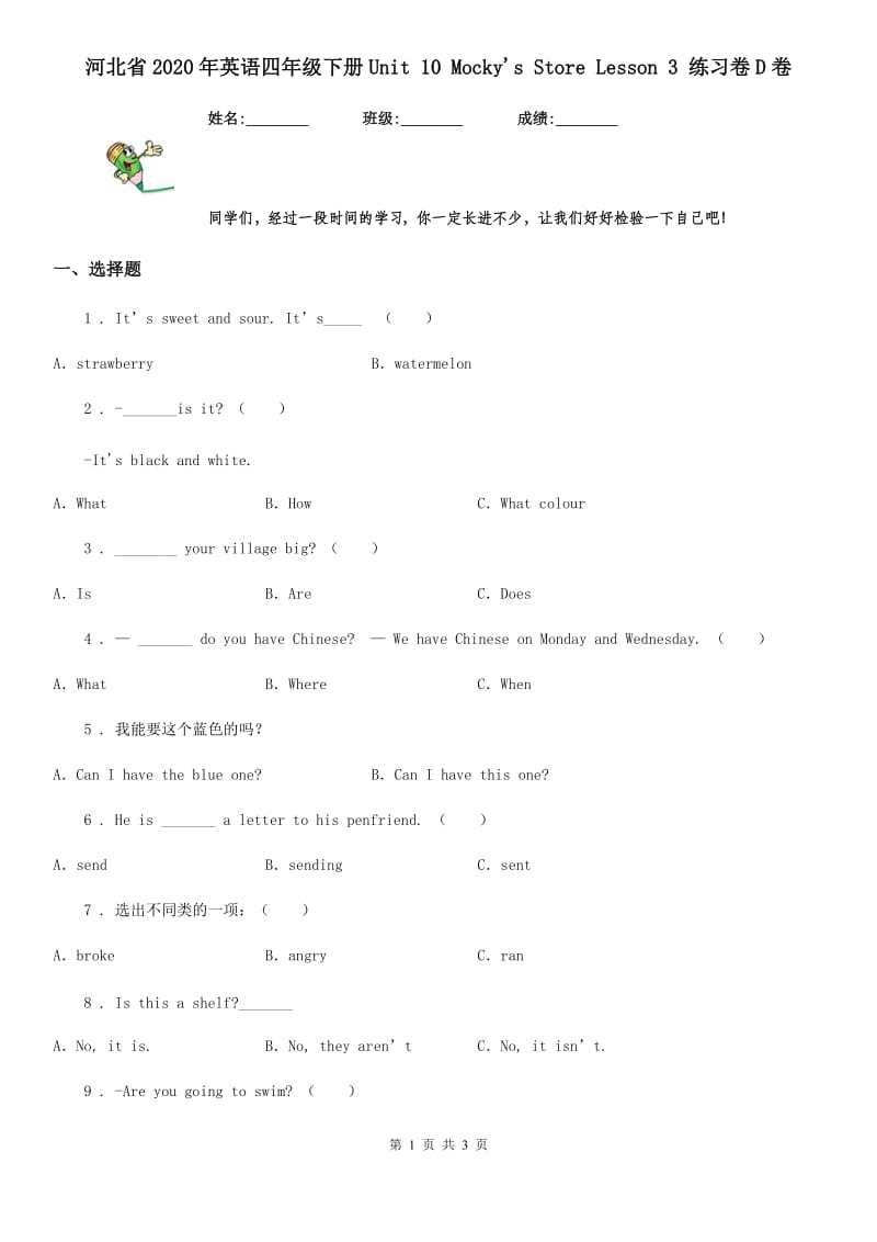 河北省2020年英语四年级下册Unit 10 Mocky's Store Lesson 3 练习卷D卷_第1页