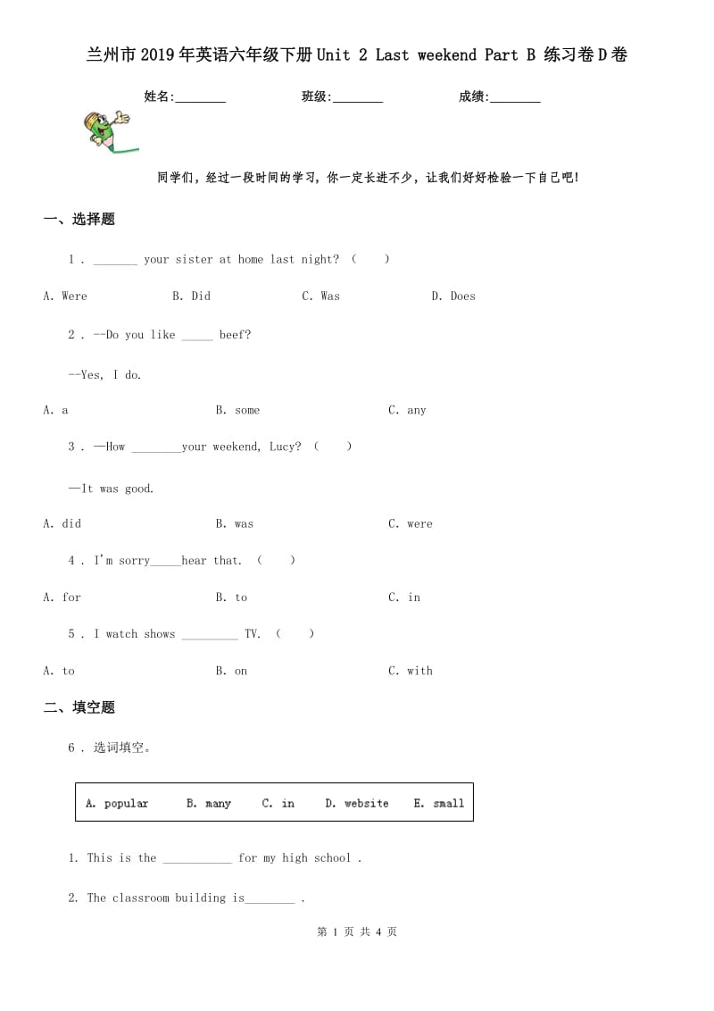 兰州市2019年英语六年级下册Unit 2 Last weekend Part B 练习卷D卷_第1页