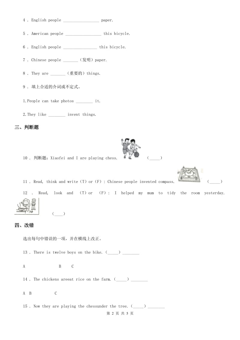 河南省2020版英语四年级上册Module 4 Unit 1 Chinese people invented paper练习卷B卷_第2页