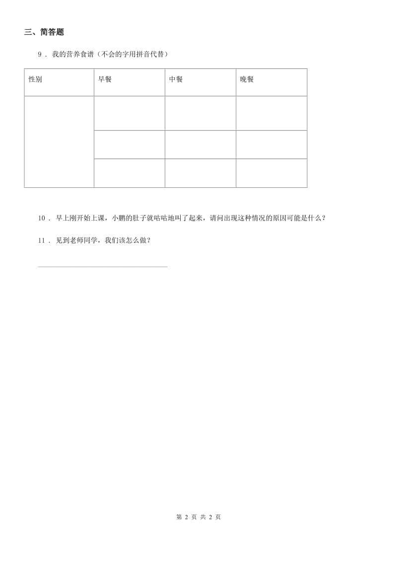 合肥市一年级上册第一单元 我是小学生啦测试题_第2页