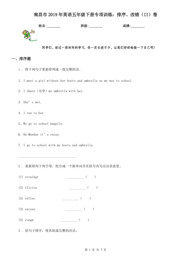 南昌市2019年英语五年级下册专项训练：排序、改错（II）卷_第1页