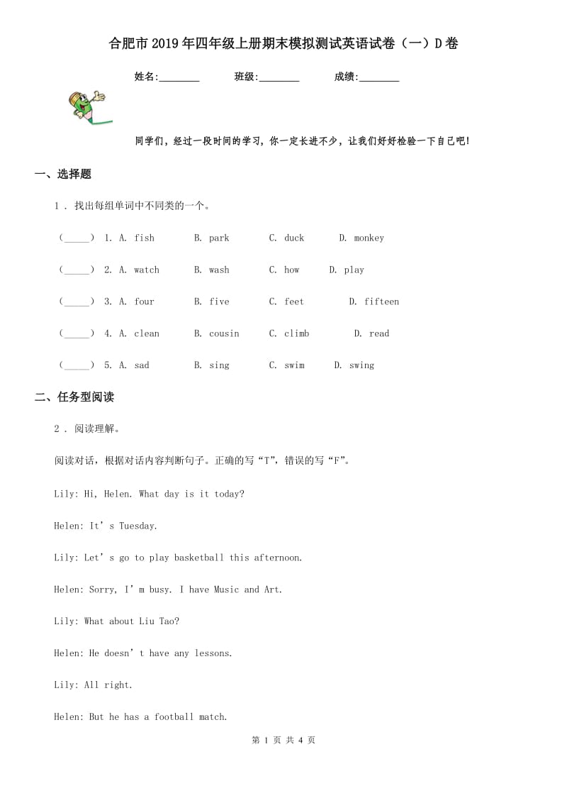 合肥市2019年四年级上册期末模拟测试英语试卷（一）D卷_第1页