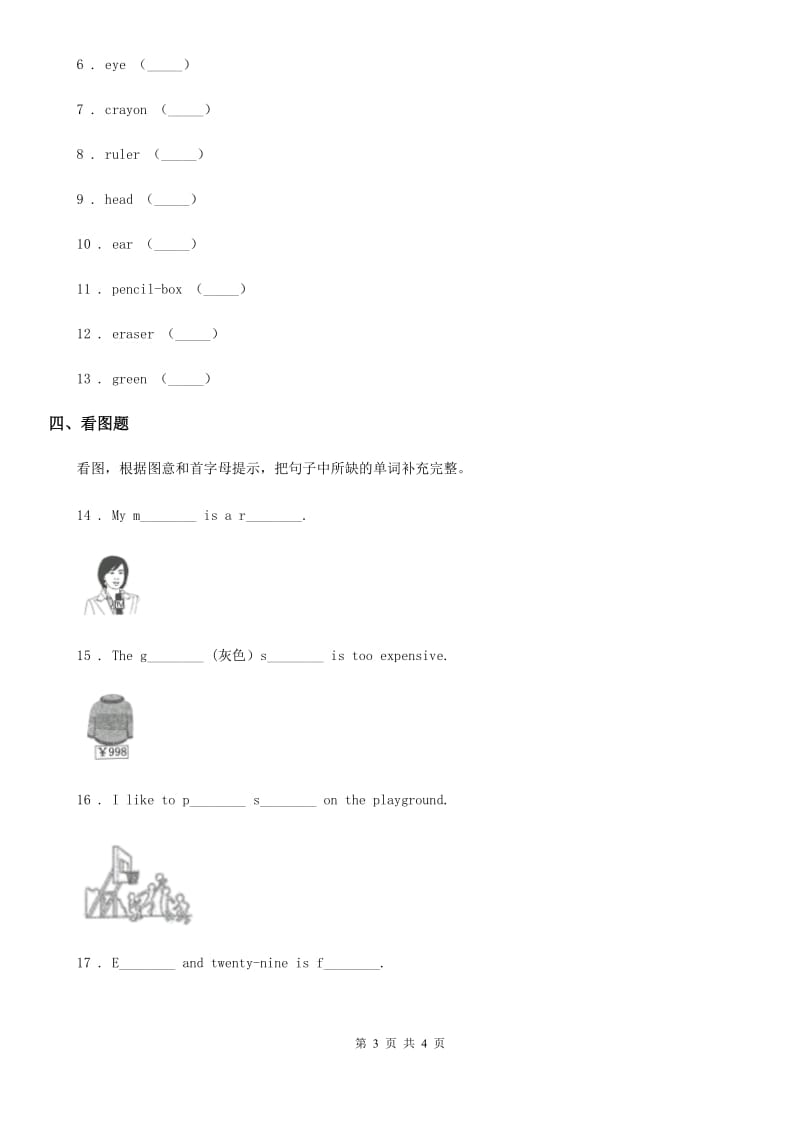 合肥市2019年四年级上册期末模拟测试英语试卷（一）D卷_第3页