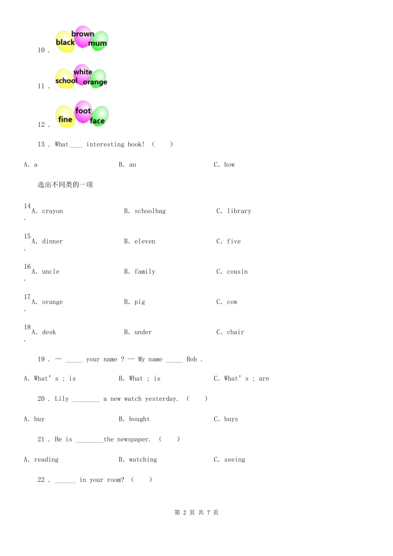 山东省2019版英语一年级上册Module 7 单元测试卷（I）卷_第2页