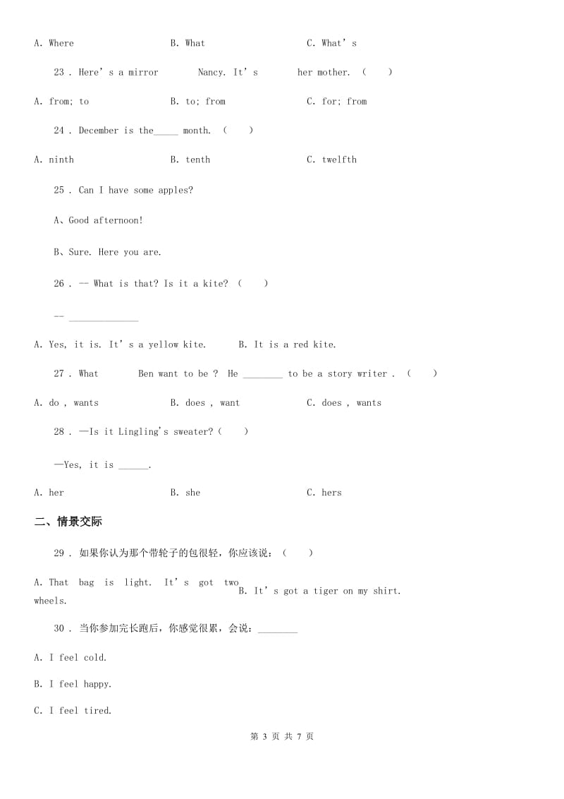 山东省2019版英语一年级上册Module 7 单元测试卷（I）卷_第3页