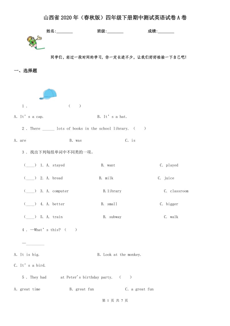 山西省2020年（春秋版）四年级下册期中测试英语试卷A卷_第1页