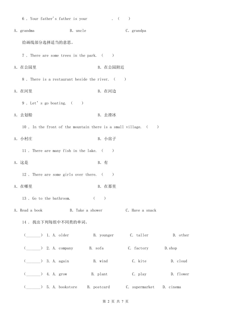 山西省2020年（春秋版）四年级下册期中测试英语试卷A卷_第2页