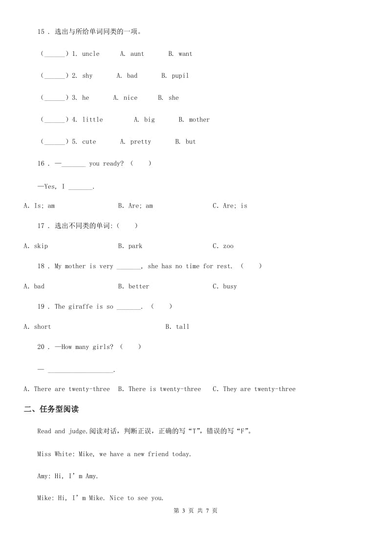 山西省2020年（春秋版）四年级下册期中测试英语试卷A卷_第3页