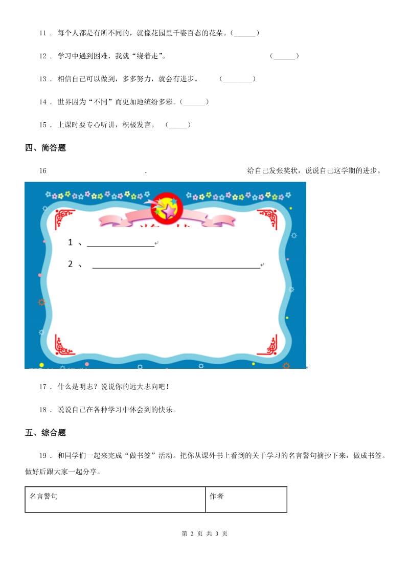 道德与法制2019-2020学年三年级上册2 我学习我快乐D卷_第2页