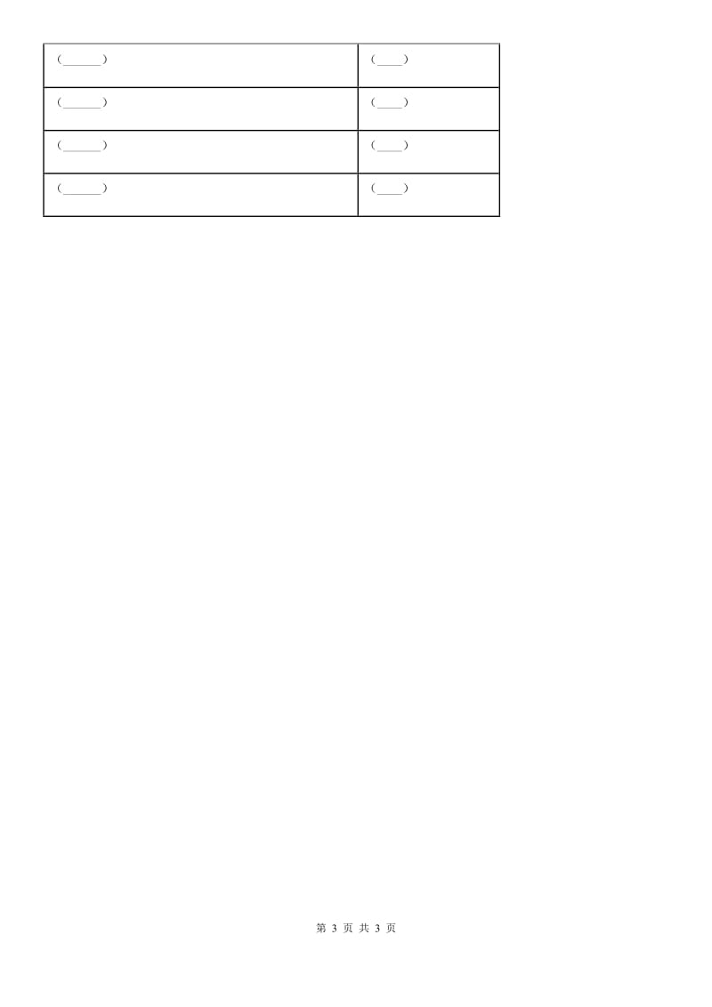 道德与法制2019-2020学年三年级上册2 我学习我快乐D卷_第3页