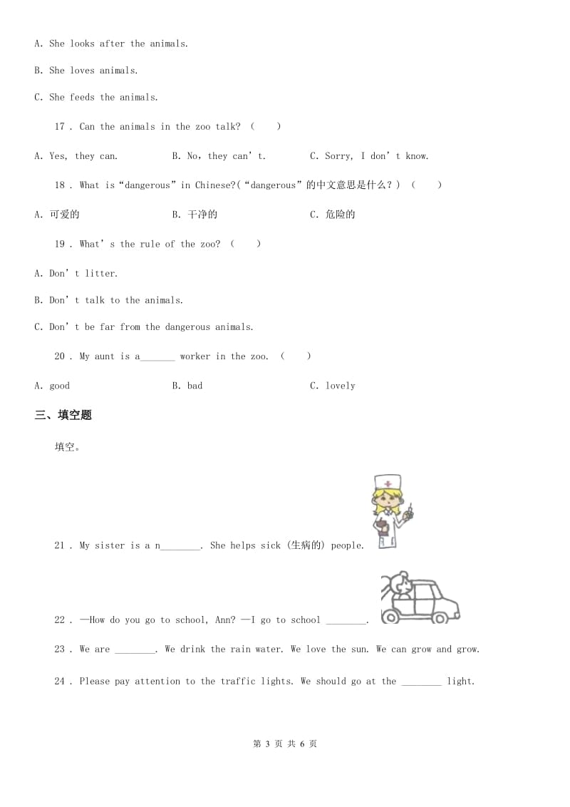 兰州市2020年六年级下册小升初全真模拟测试英语试卷（七）B卷_第3页