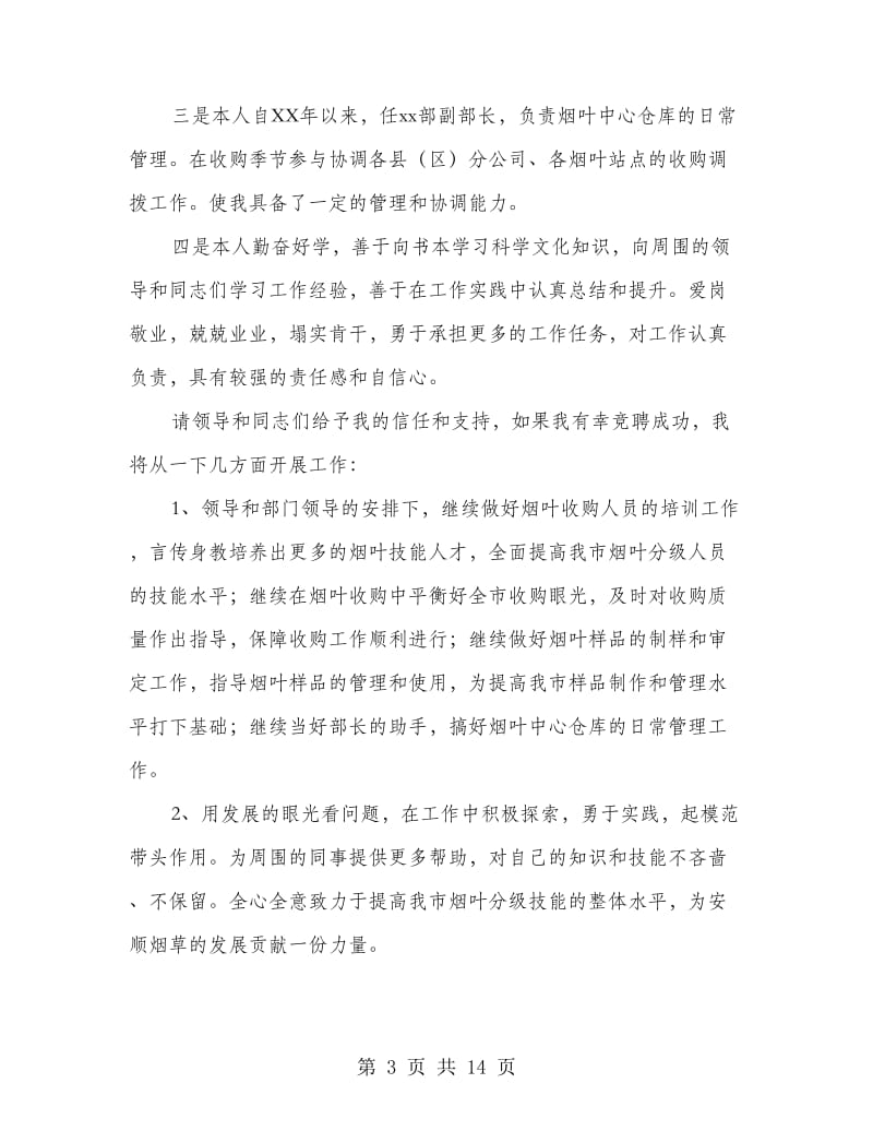 专业技师竞聘演讲_第3页